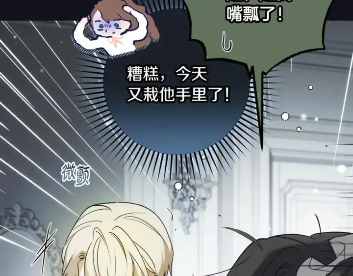 《反派少女被爱意围绕》第93话 俘获图154