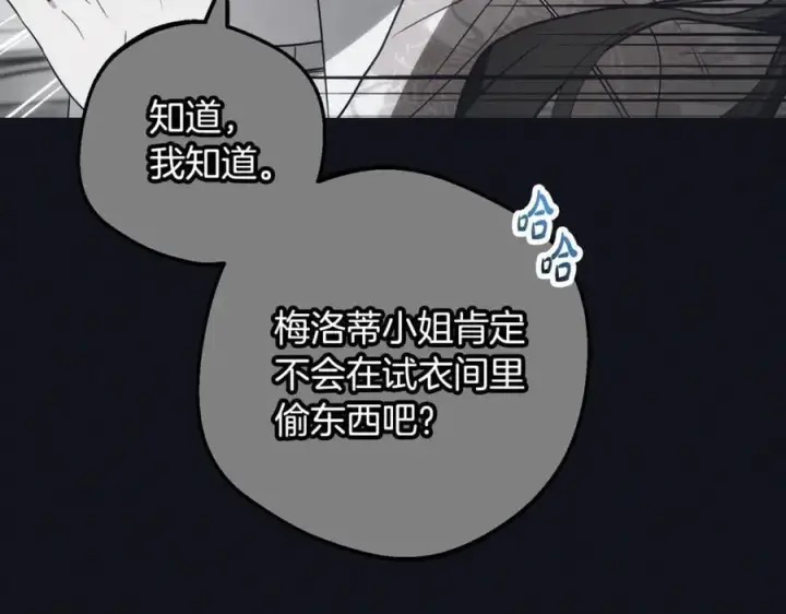 《反派少女被爱意围绕》第93话 俘获图156