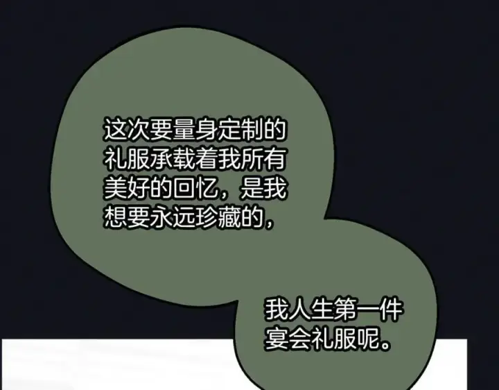 《反派少女被爱意围绕》第93话 俘获图159