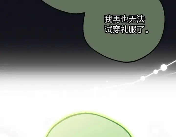 《反派少女被爱意围绕》第93话 俘获图162
