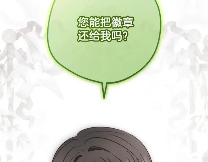 《反派少女被爱意围绕》第93话 俘获图163