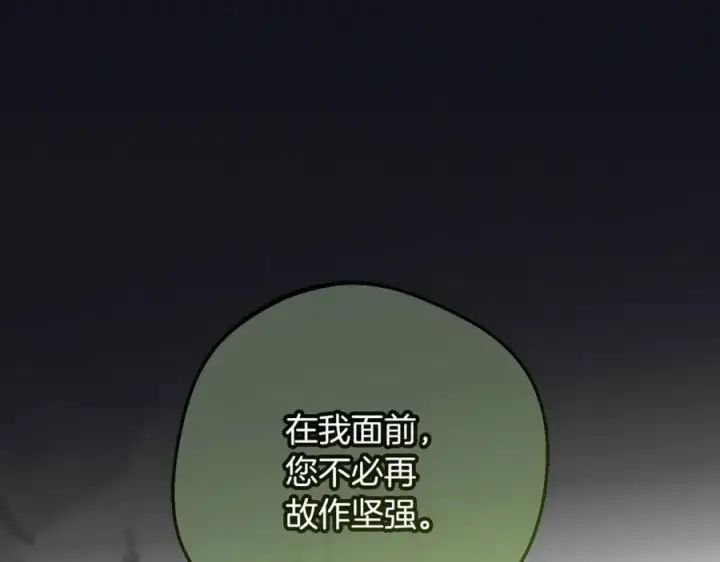 《反派少女被爱意围绕》第93话 俘获图168