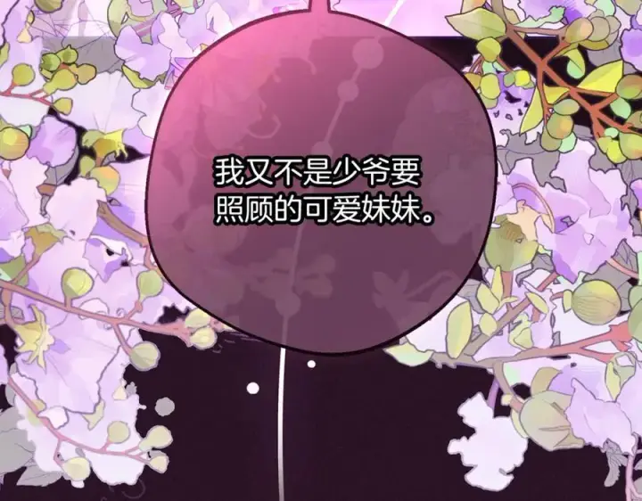《反派少女被爱意围绕》第93话 俘获图176