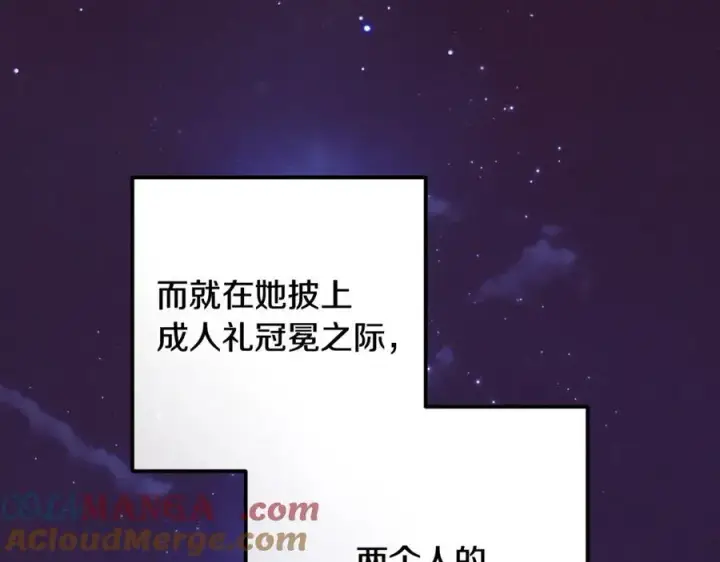 《反派少女被爱意围绕》第93话 俘获图181
