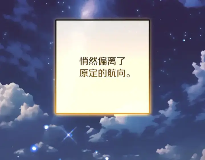 《反派少女被爱意围绕》第93话 俘获图184