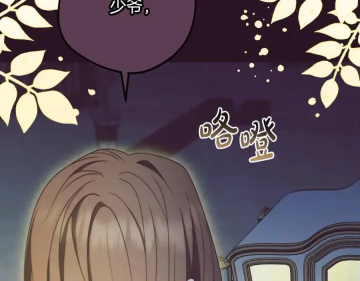 《反派少女被爱意围绕》第93话 俘获图194