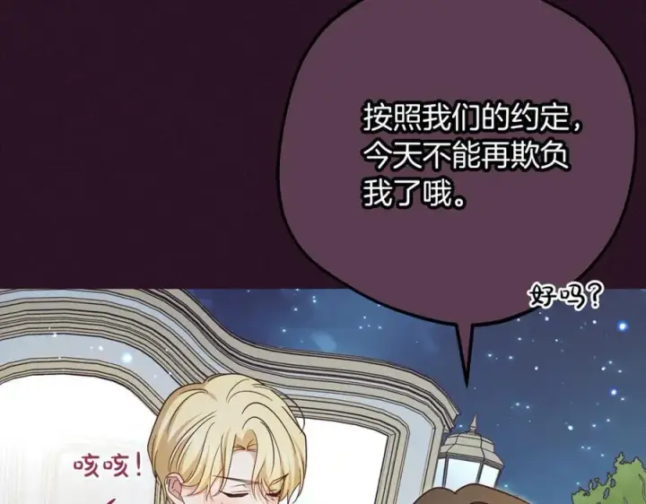 《反派少女被爱意围绕》第93话 俘获图216