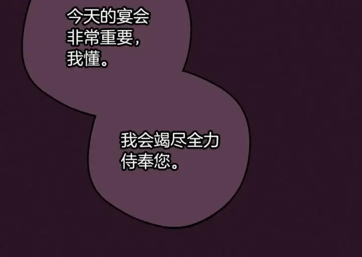 《反派少女被爱意围绕》第93话 俘获图218