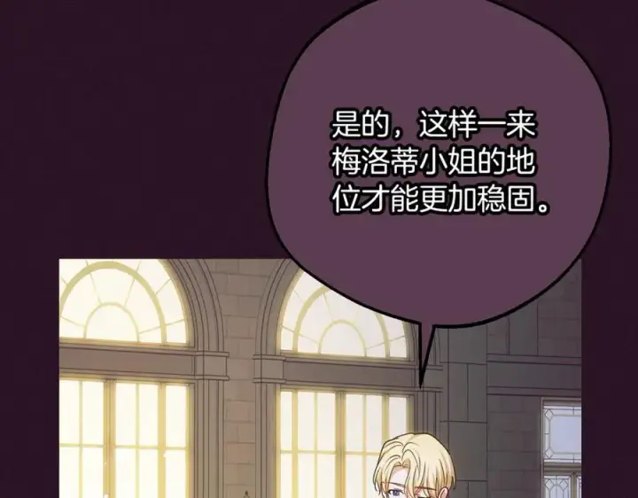 《反派少女被爱意围绕》第93话 俘获图222