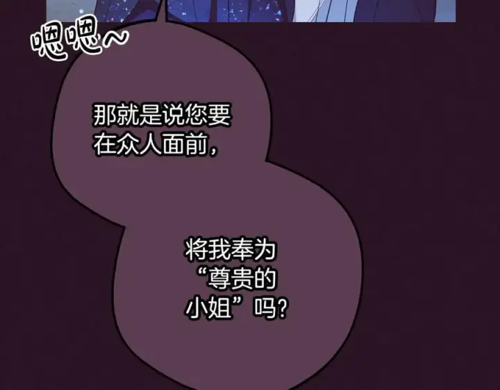《反派少女被爱意围绕》第93话 俘获图224