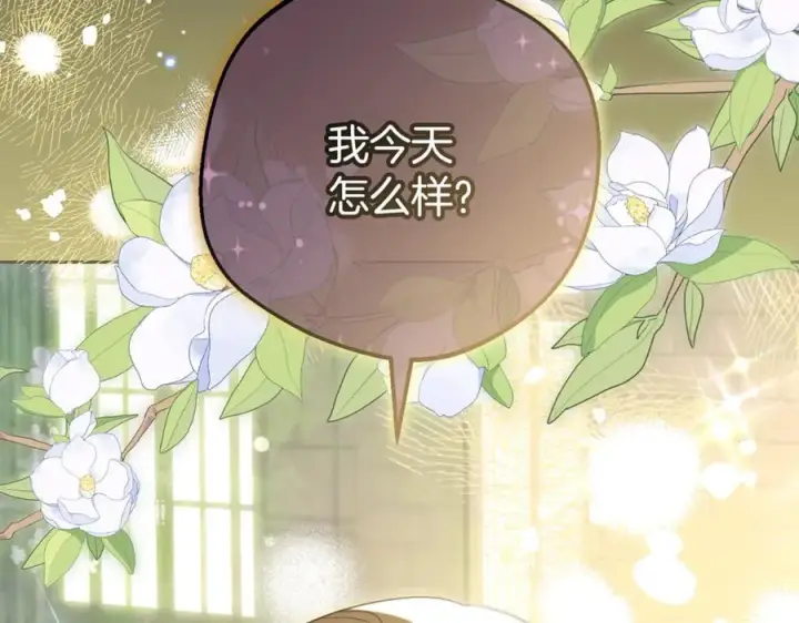 《反派少女被爱意围绕》第93话 俘获图228