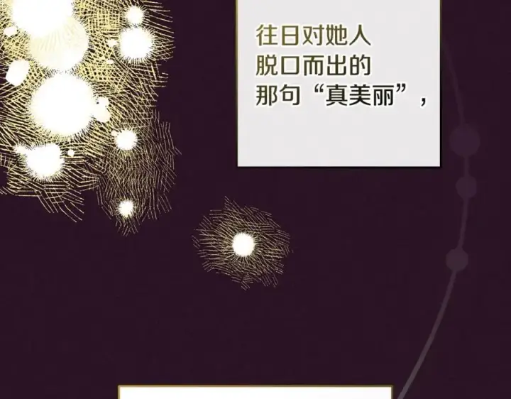 《反派少女被爱意围绕》第93话 俘获图236