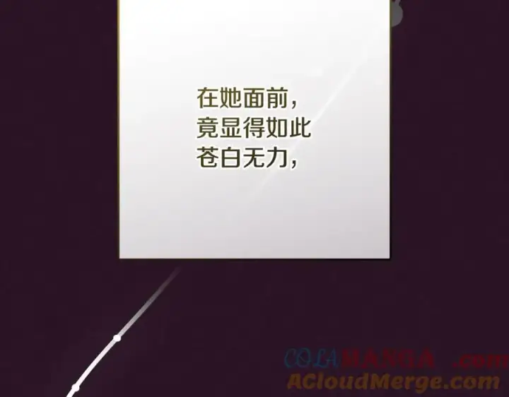 《反派少女被爱意围绕》第93话 俘获图237