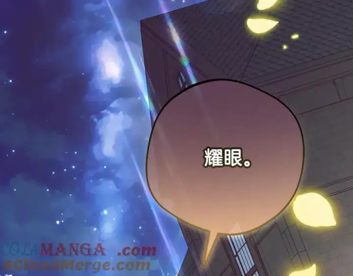 《反派少女被爱意围绕》第93话 俘获图241
