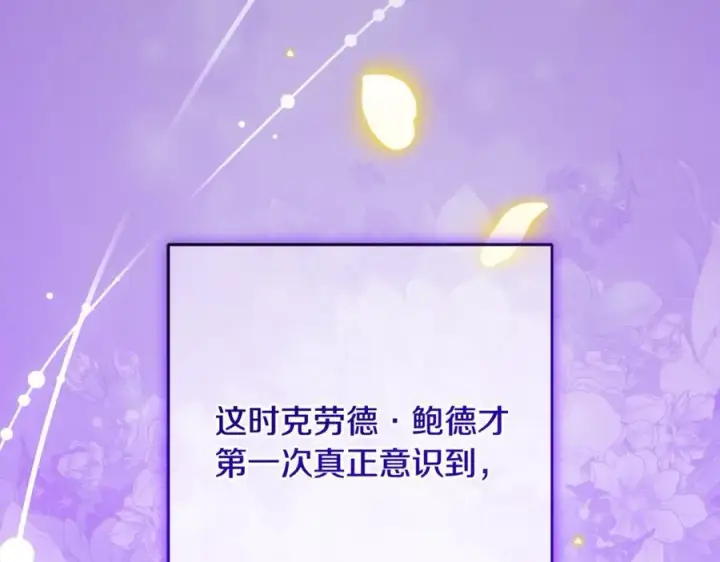 《反派少女被爱意围绕》第93话 俘获图248