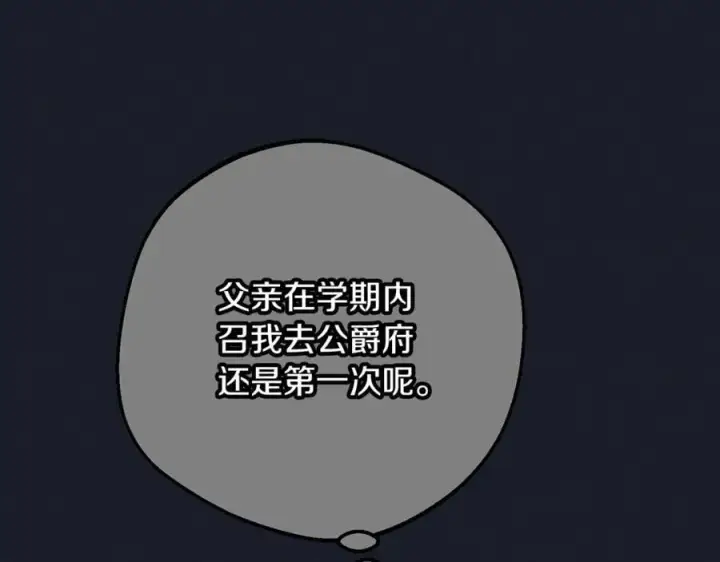 《反派少女被爱意围绕》第93话 俘获图32