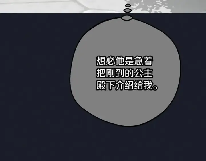 《反派少女被爱意围绕》第93话 俘获图34