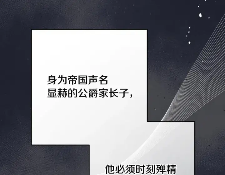 《反派少女被爱意围绕》第93话 俘获图4