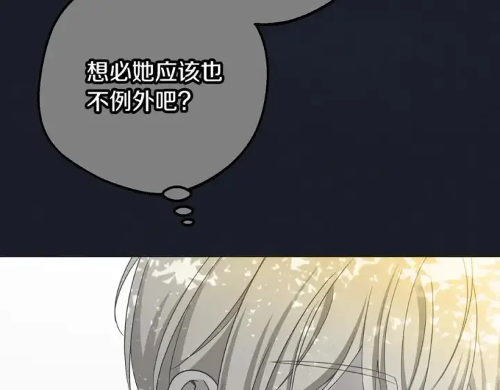 《反派少女被爱意围绕》第93话 俘获图40