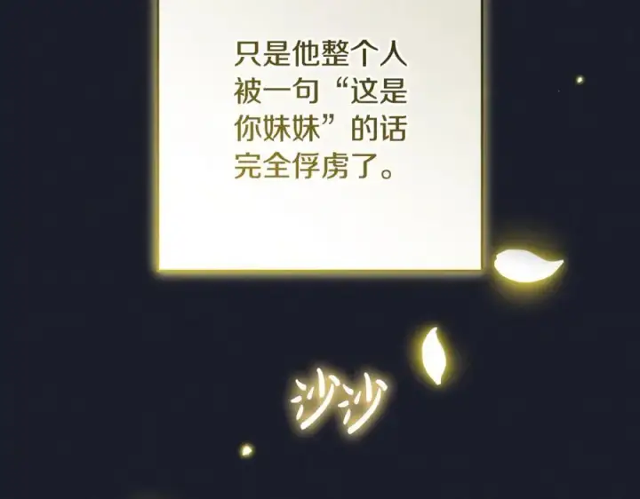 《反派少女被爱意围绕》第93话 俘获图43