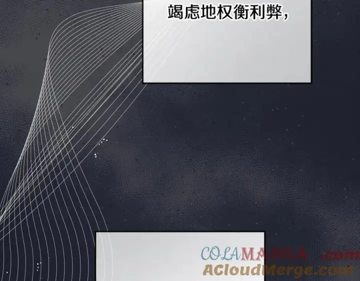 《反派少女被爱意围绕》第93话 俘获图5