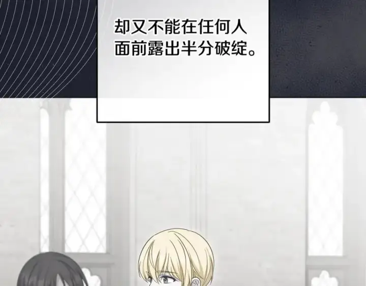 《反派少女被爱意围绕》第93话 俘获图6