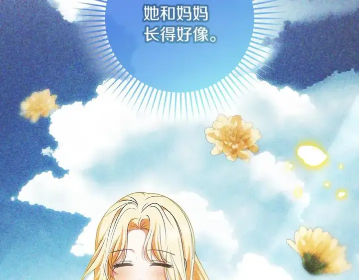《反派少女被爱意围绕》第93话 俘获图74