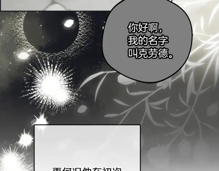 《反派少女被爱意围绕》第93话 俘获图79
