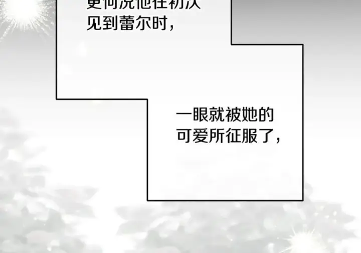 《反派少女被爱意围绕》第93话 俘获图80