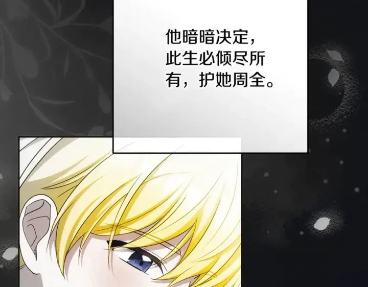 《反派少女被爱意围绕》第93话 俘获图86
