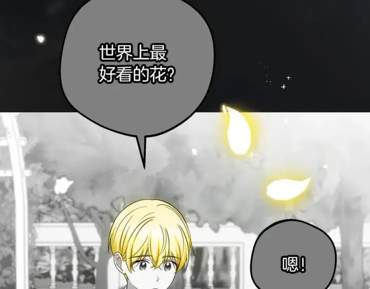 《反派少女被爱意围绕》第93话 俘获图91