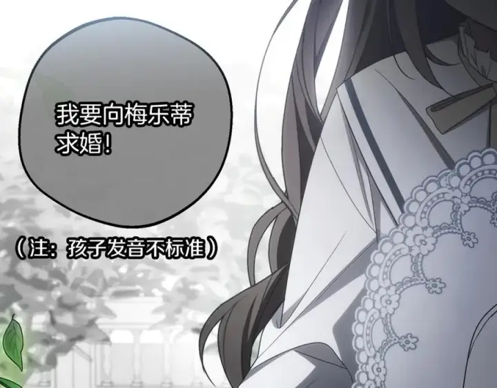 《反派少女被爱意围绕》第93话 俘获图96