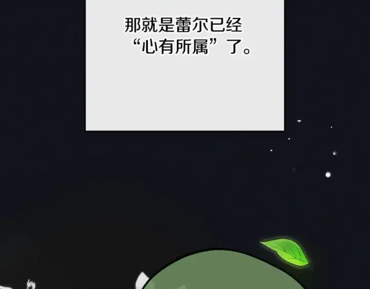 《反派少女被爱意围绕》第93话 俘获图98