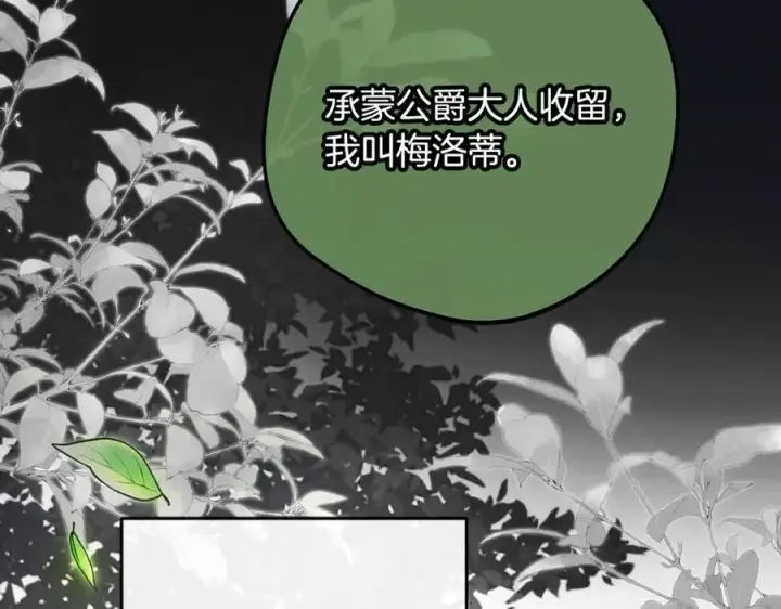 《反派少女被爱意围绕》第93话 俘获图99