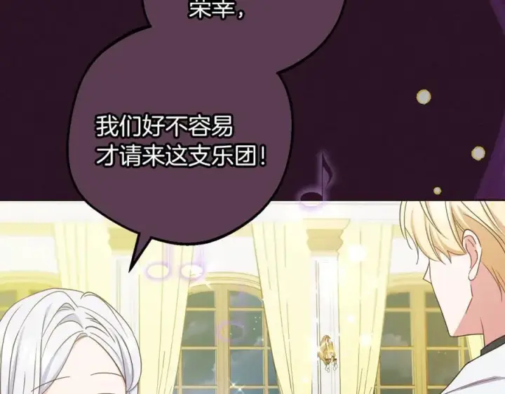 《反派少女被爱意围绕》第94话 扑通扑通图10