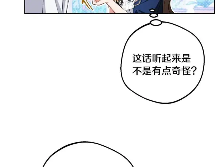 《反派少女被爱意围绕》第94话 扑通扑通图106