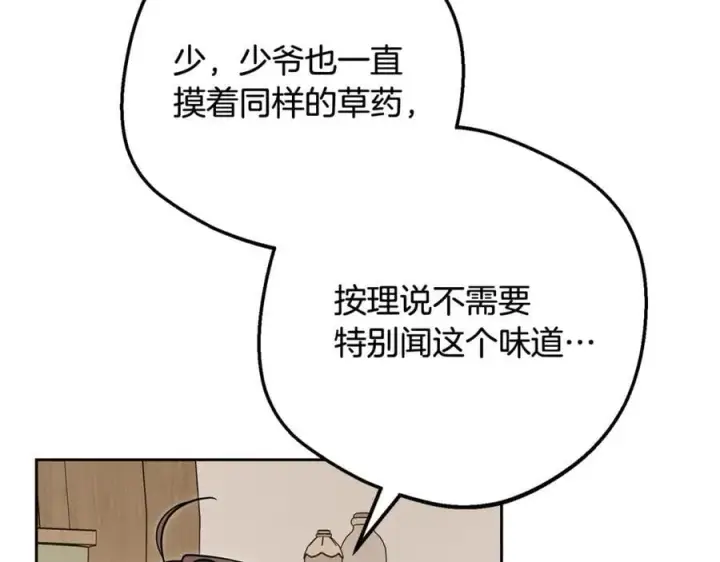 《反派少女被爱意围绕》第94话 扑通扑通图107