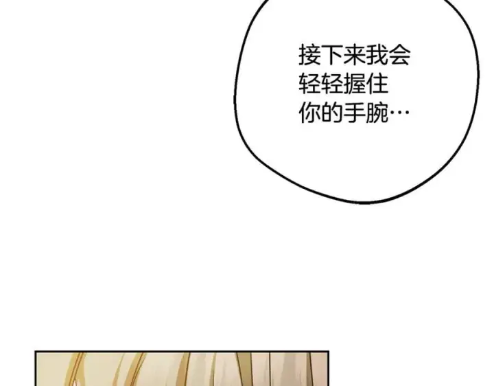 《反派少女被爱意围绕》第94话 扑通扑通图111