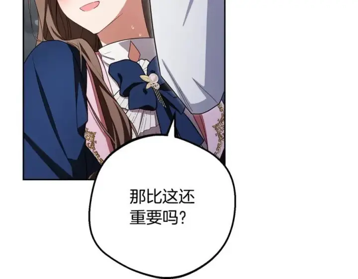 《反派少女被爱意围绕》第94话 扑通扑通图140