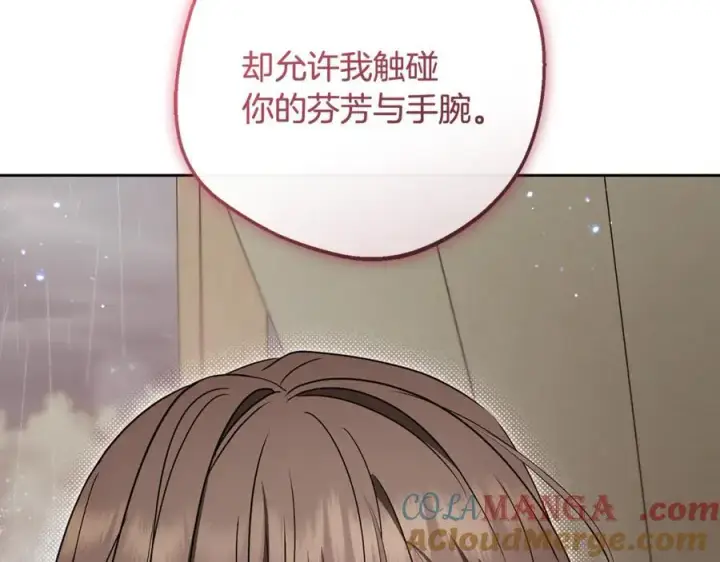 《反派少女被爱意围绕》第94话 扑通扑通图157