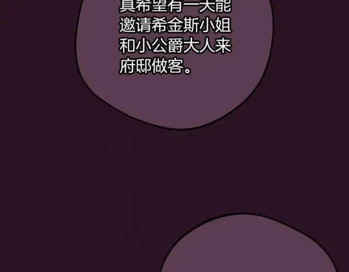《反派少女被爱意围绕》第94话 扑通扑通图16