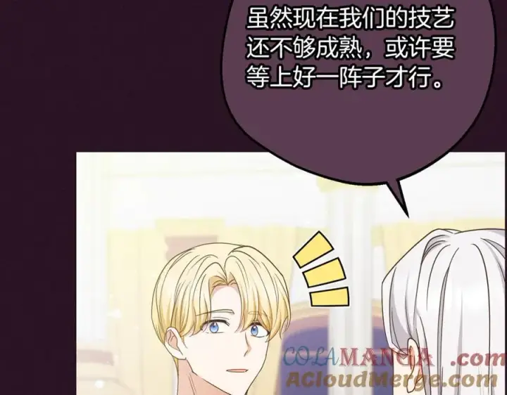 《反派少女被爱意围绕》第94话 扑通扑通图17