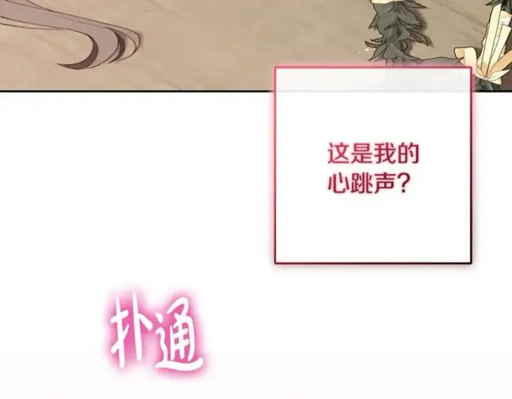 《反派少女被爱意围绕》第94话 扑通扑通图174