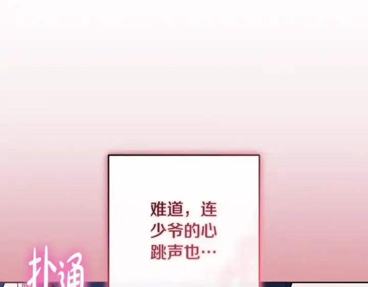 《反派少女被爱意围绕》第94话 扑通扑通图175