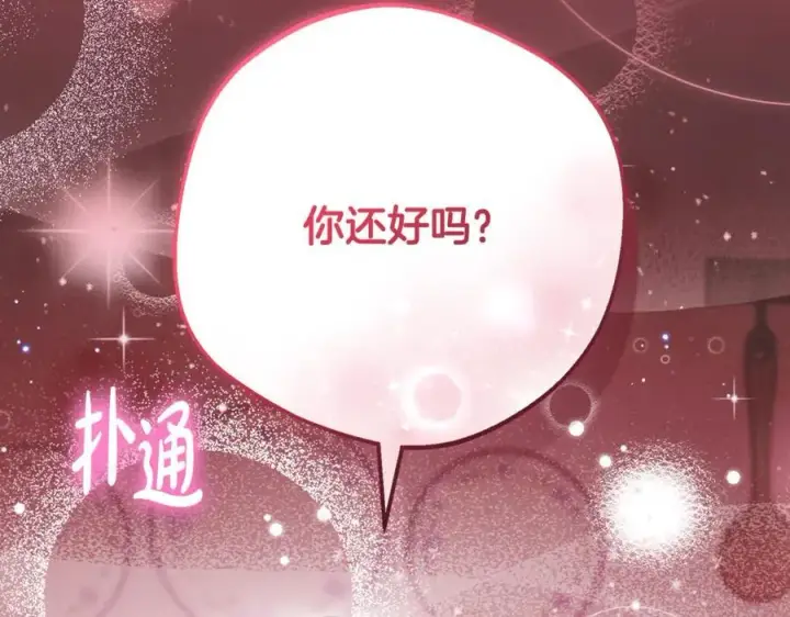 《反派少女被爱意围绕》第94话 扑通扑通图178