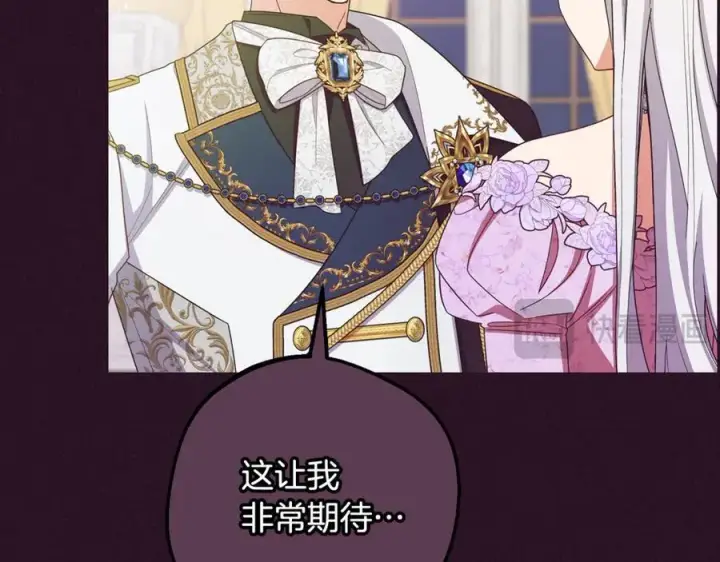 《反派少女被爱意围绕》第94话 扑通扑通图18
