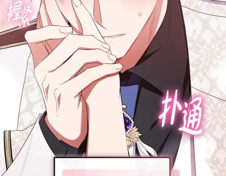 《反派少女被爱意围绕》第94话 扑通扑通图180
