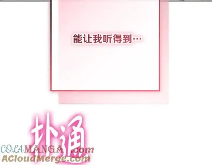 《反派少女被爱意围绕》第94话 扑通扑通图181