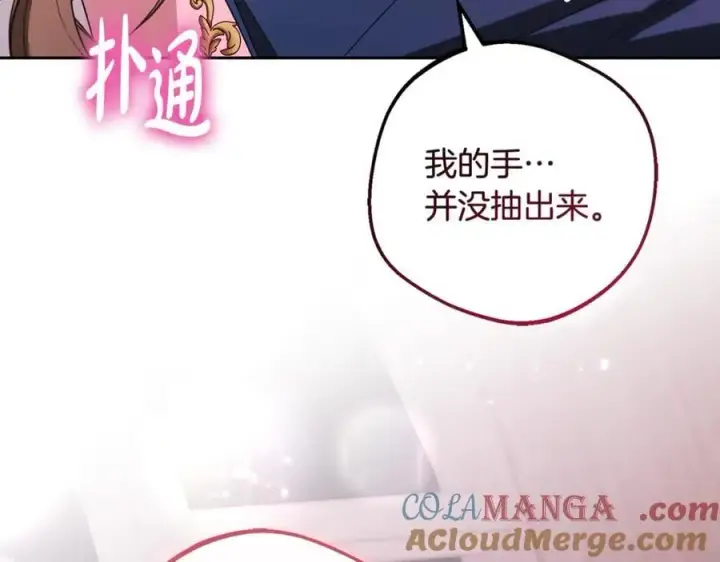 《反派少女被爱意围绕》第94话 扑通扑通图185