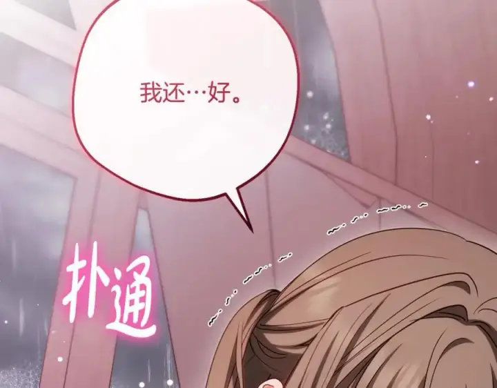 《反派少女被爱意围绕》第94话 扑通扑通图186